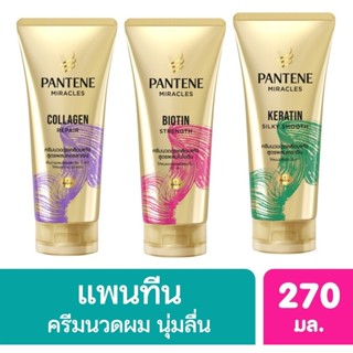 Pantene แพนทีน ครีมนวด แพนทีน 3 Minute Miracle เลือก 3 สูตร …