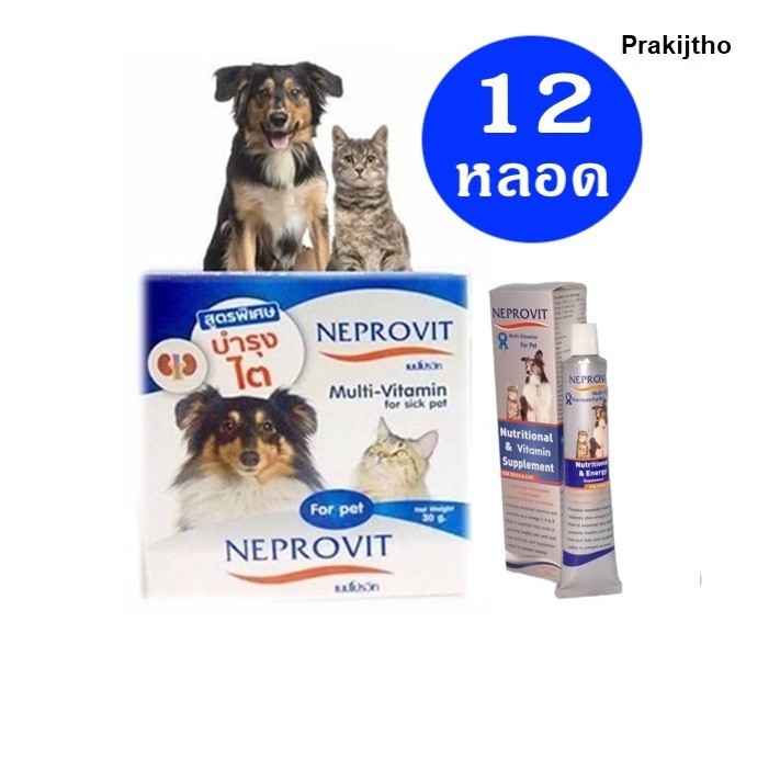 12 หลอด Neprovit  Gel สัตว์ป่วยที่มีค่าไตสูง สุนัข แมวโรคไต เจลอาหารเสริม เพิ่มพลังงาน และสารอาหาร กลิ่นหอม กินง่าย 30g.