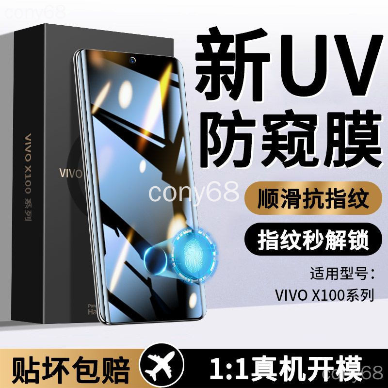 Vivo x100 Ultra x100S PRO ฟิล์มป้องกัน x100ultra รุ่นเต็มฟิล์มป้องกันฟิล์มนิรภัย UV โค้งเต็มหน้าจอแสงสีฟ้าโทรศัพท์มือถือกันกระแทกกาวเต็มฟิล์มป้องกันความเป็นส่วนตัว
