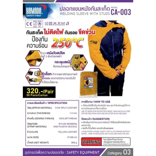 เอี๊ยมหนังกันสะเก็ด รุ่น CB-001 YAMADA ปลอกขากันสะเก็ด รุ่น CS-002 ปลอกแขนหนังกันสะเก็ด รุ่น CA-003 oil8448