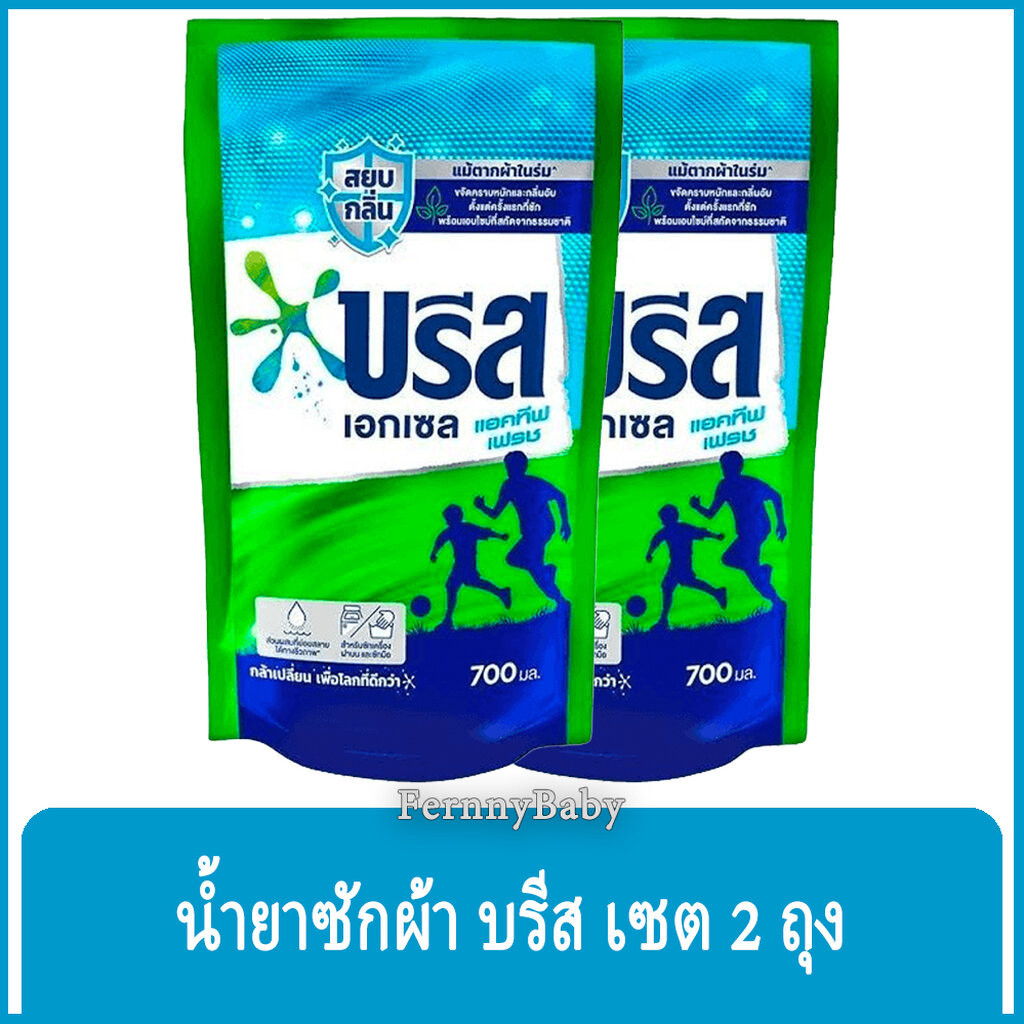FernnyBaby สีฟ้า Breeze บรีสเอกเซล บรีสน้ำ 700ML ผงซักฟอก น้ำยาซักผ้า บีสน้ำ บรีสเอกเซล แอคทีฟเฟรช สีฟ้า 700 มล. จำนว...