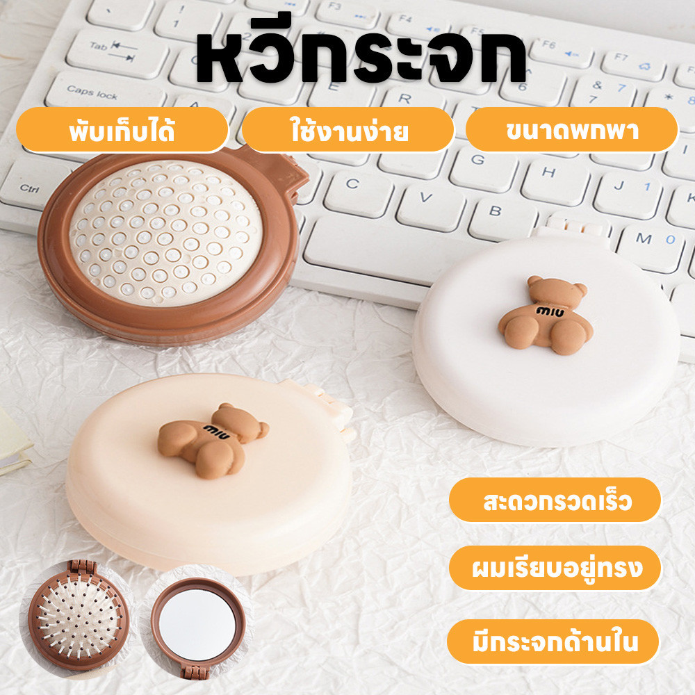 หวีกระจกพกพา หวีกระจก หวี 2 In 1 หวีน่ารัก หวีติดตัวการ์ตูน ขนาดกะทัดรัดพับได้ พกพาสะดวก All in one หวีพร้อมกระจกในตัว – โปรปัง