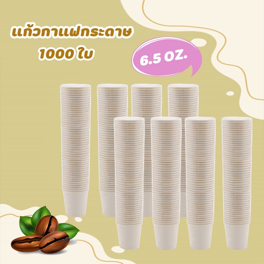 TWO HORSES แก้วกระดาษ 6.5 oz. (1000 ใบ) แก้วกาแฟกระดาษไม่มีหูจับ แก้วใช้ครั้งเดียว แก้วสีขาว