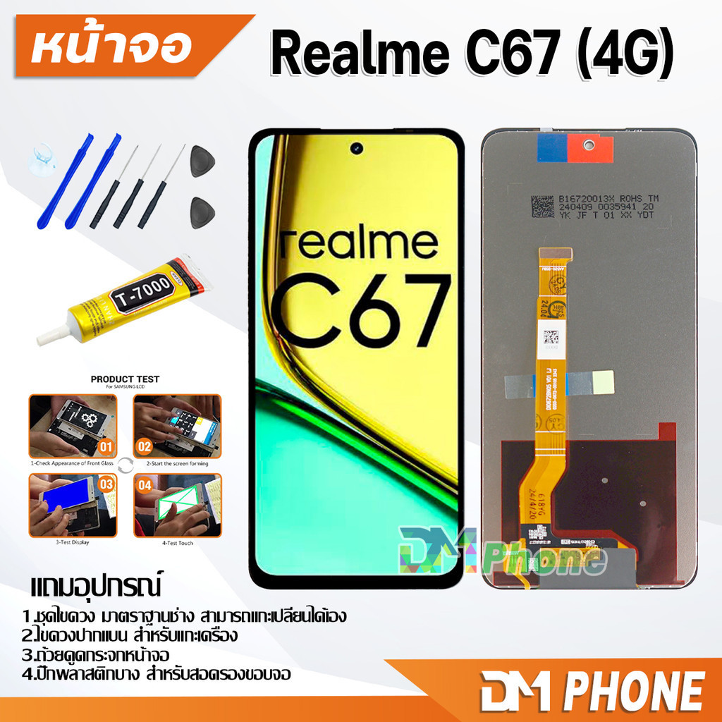 หน้าจอ Lcd oppo Realme C67 4G/5G จอ+ทัช LCD จอพร้อมทัชสกรีน ออปโป้ จอoppo RealmeC67/เรียวมีC67