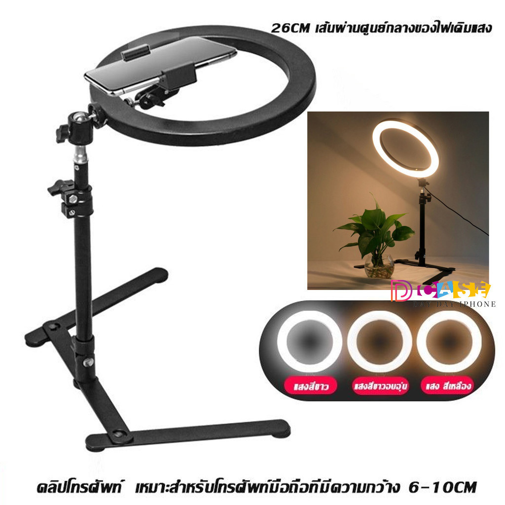 ไฟวงแหวน LED 26cm ไฟปรับได้3ระดับ เดสก์ท็อปโทรศัพท์มือถือถ่ายทอดสดวงเล็บยิงเหนือศีรษะ วงเล็บยิงเหนือศีรษะการถ่ายภาพ