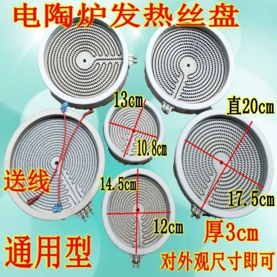 Universal Electric Ceramic Stove Heating Disc Light Wave Oven Induction Cooker Pan Boil Tea Core Plate Wire