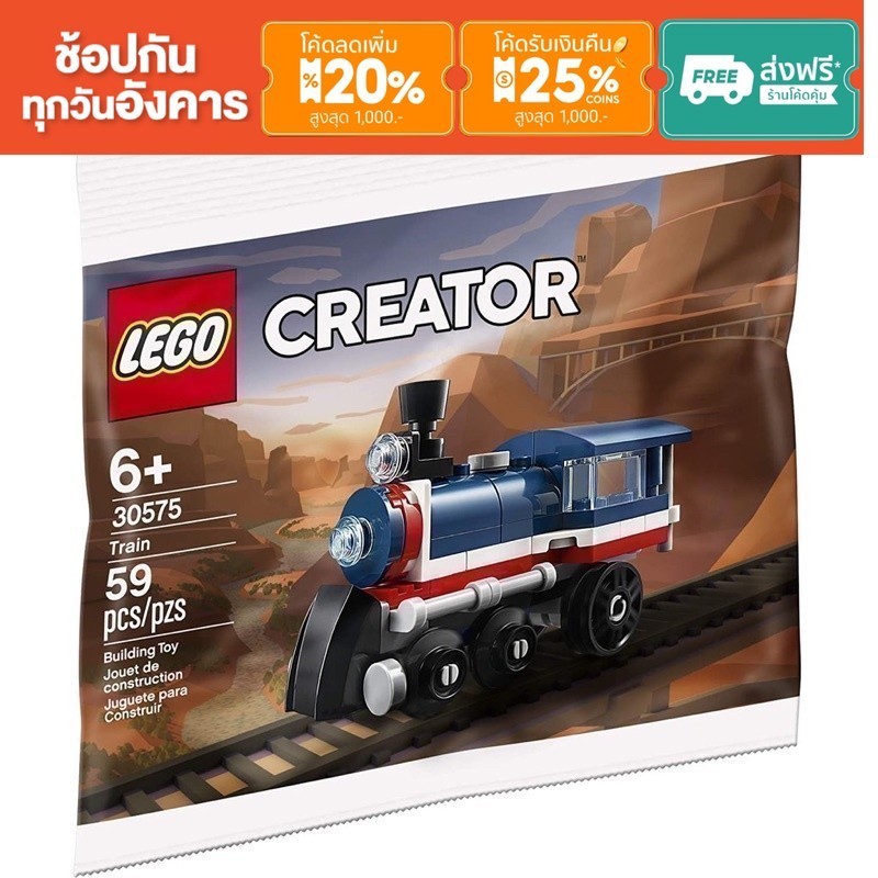 LEGO Creator 30575 Train Polybag