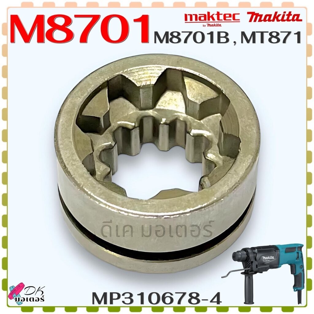 (78-4) แท้) เฟืองครัช CLUTCH CAM M8701 , M8701B , MT871 , 8701 สว่านโรตารี่ Makita มากีต้า Maktec มา