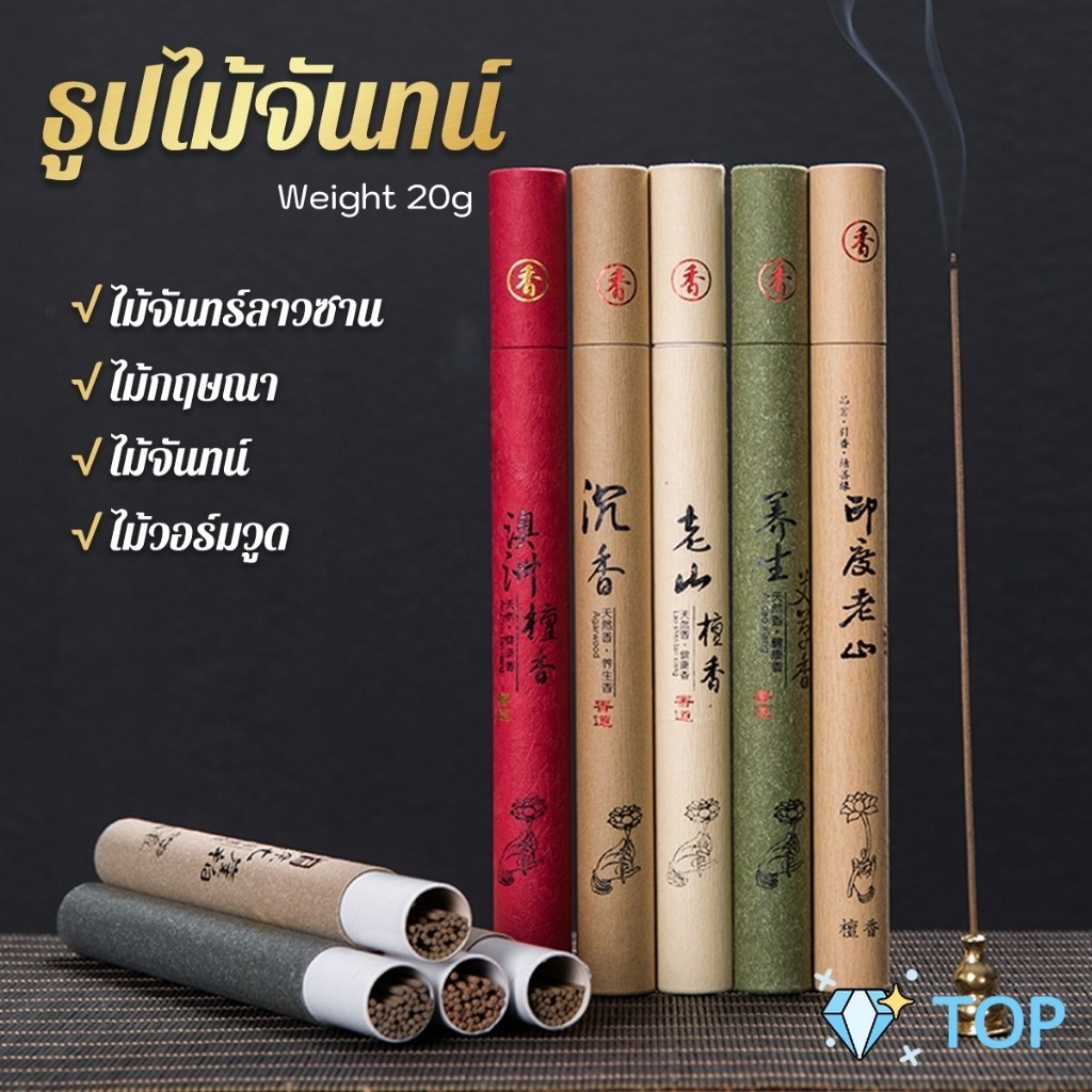 ธูปเส้นไร้ก้าน ธูปหอมไหว้พระ เหมือนจุดกำยาน (พร้อมส่งในไทย) ธูปไม้จันทน์ Sandalwood