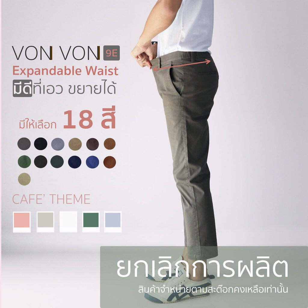 [VON VON]18สี 9E กางเกงชิโน่ 9ส่วน Expandable Waist