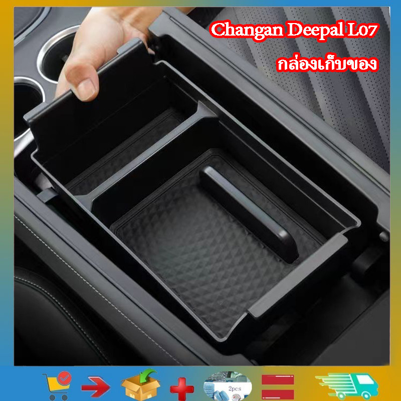 เหมาะสําหรับการควบคุมที่เท้าแขน Changan Deepal L07 ภายใต้กล่องเก็บของควบคุมผลิตภัณฑ์จัดเก็บ Deepal L07 อุปกรณ์อุปกรณ์เสริมซิลิโคน