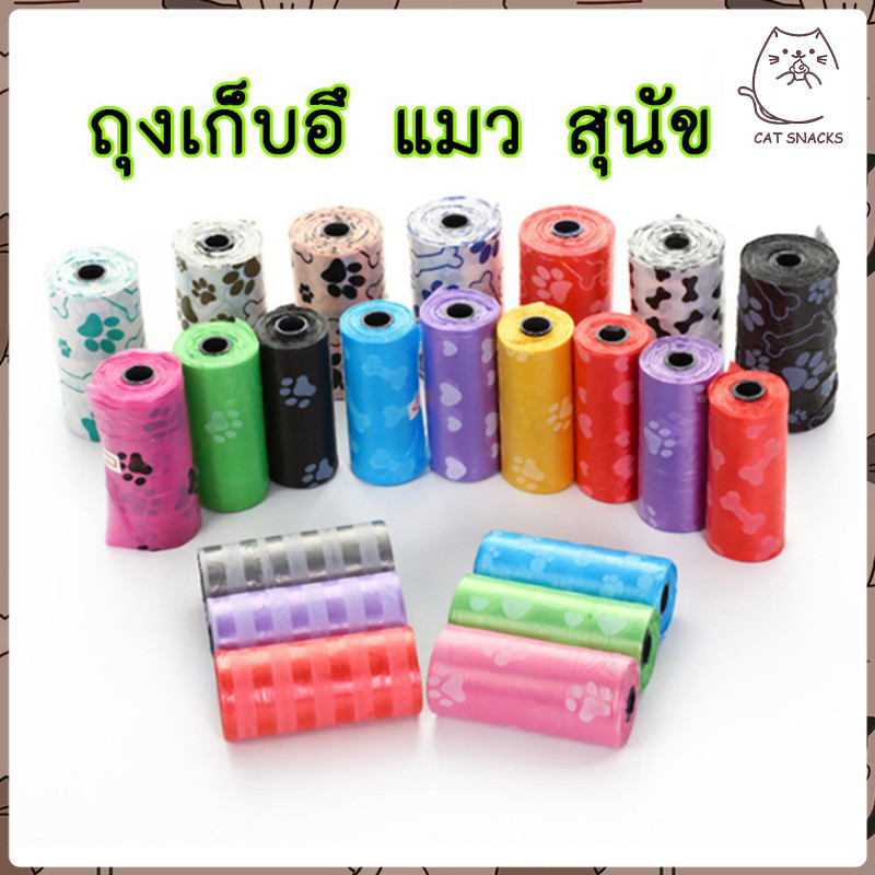 YTL 💩ถุงเก็บอึ ขี้หมา สัตว์เลี้ยง สุนัข แมว ถุงขยะพกพา (สุ่มสี)