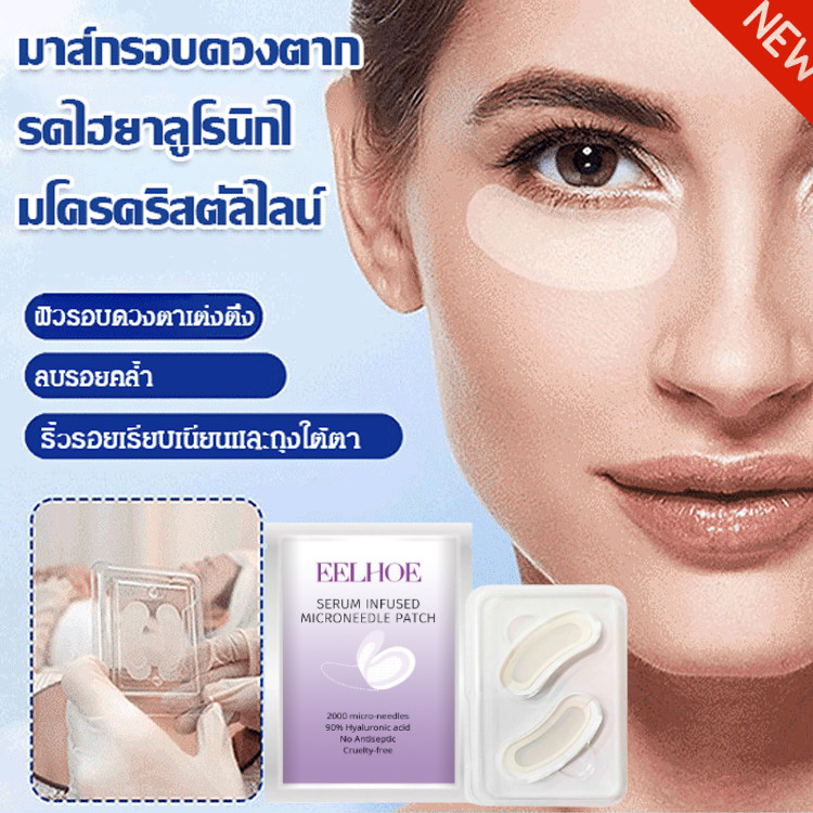 มาส์กปิดตากรดไฮยาลูโรนิกสําหรับต่อต้านริ้วรอยรอยคล้ําให้ความชุ่มชื้นใต้ตาแผ่นเจลบํารุงผิว