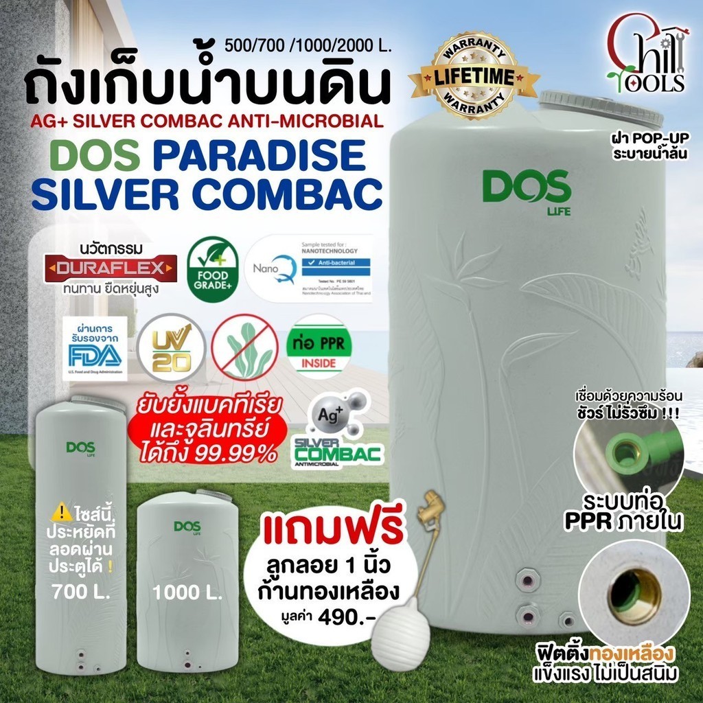 Dos ถังเก็บน้ำบนดิน DOS PARADISE DURAFLEX SILVER COMBAC ยับยั้งแบคทีเรีย ท่อภายใน PPR รับประกัน 25 ปี สี Granite