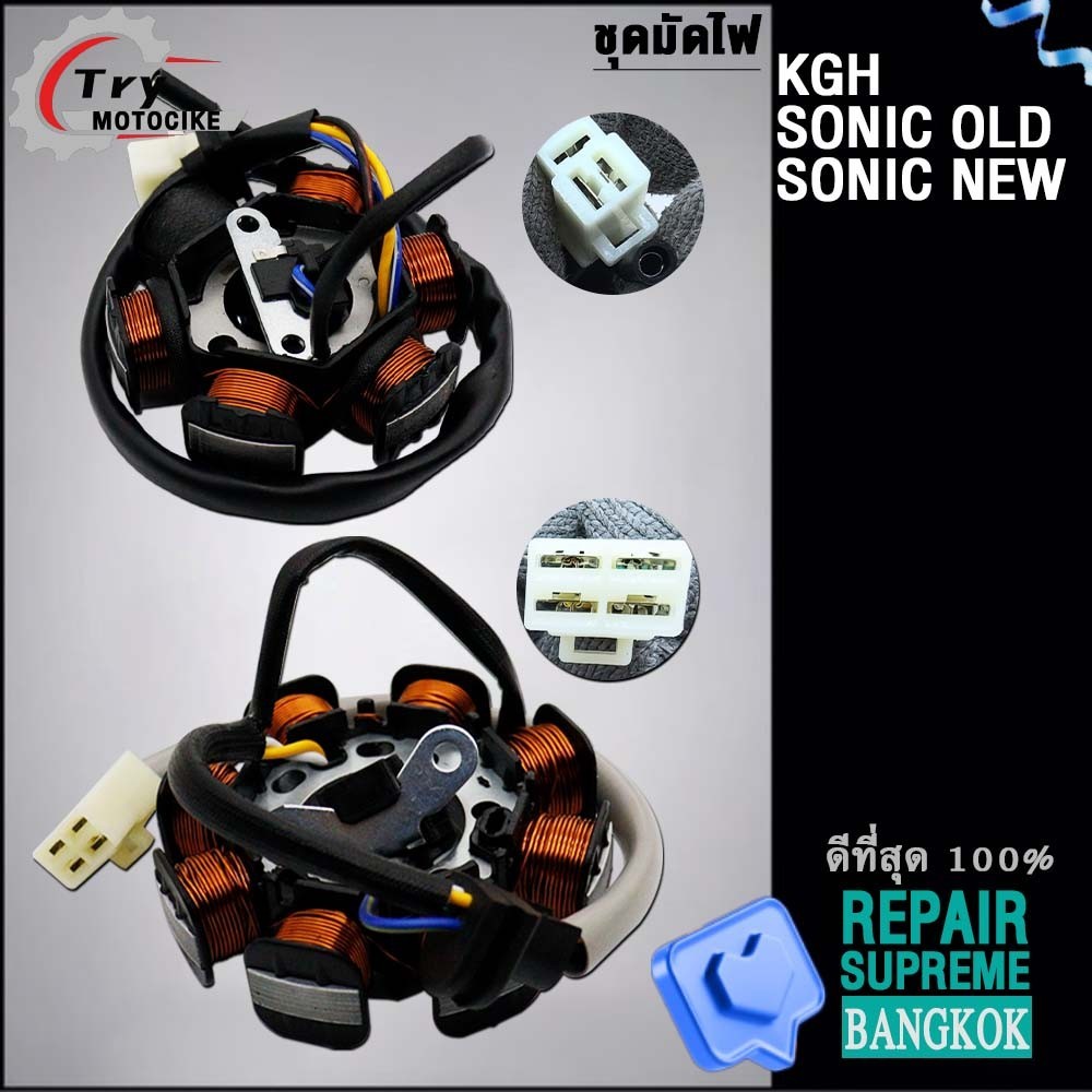 ชุดมัดไฟ SONIC/SONIC125 รหัส KGH สตาร์ทมือ-เท้า