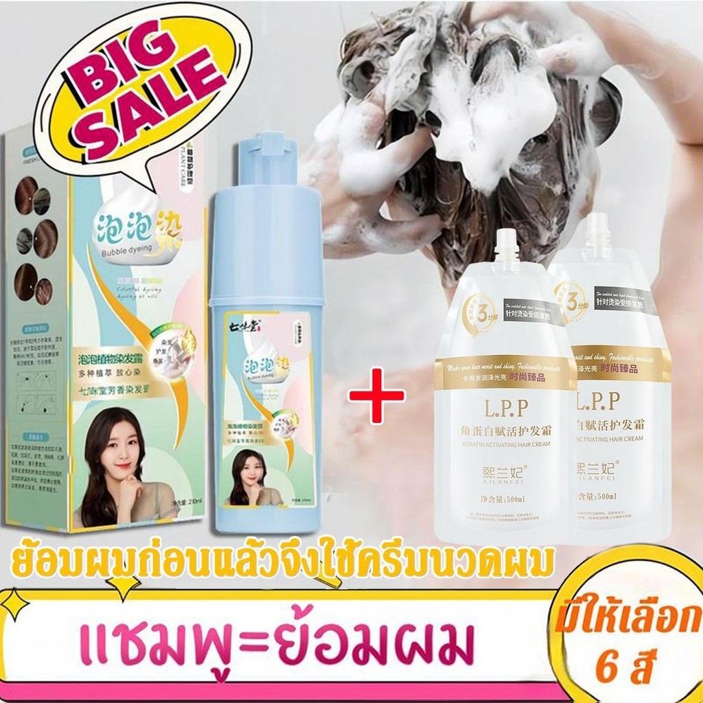 ซื้อ 1 แถม 1 ฟรี บับเบิ้ลย้อมผม + ครีมบำรุงเคราติน สีย้อมฟองพืชหอม สําหรับบ้าน เป็นมิตรกับเส้นผม ย้อมผม เพียงแค่สระผม