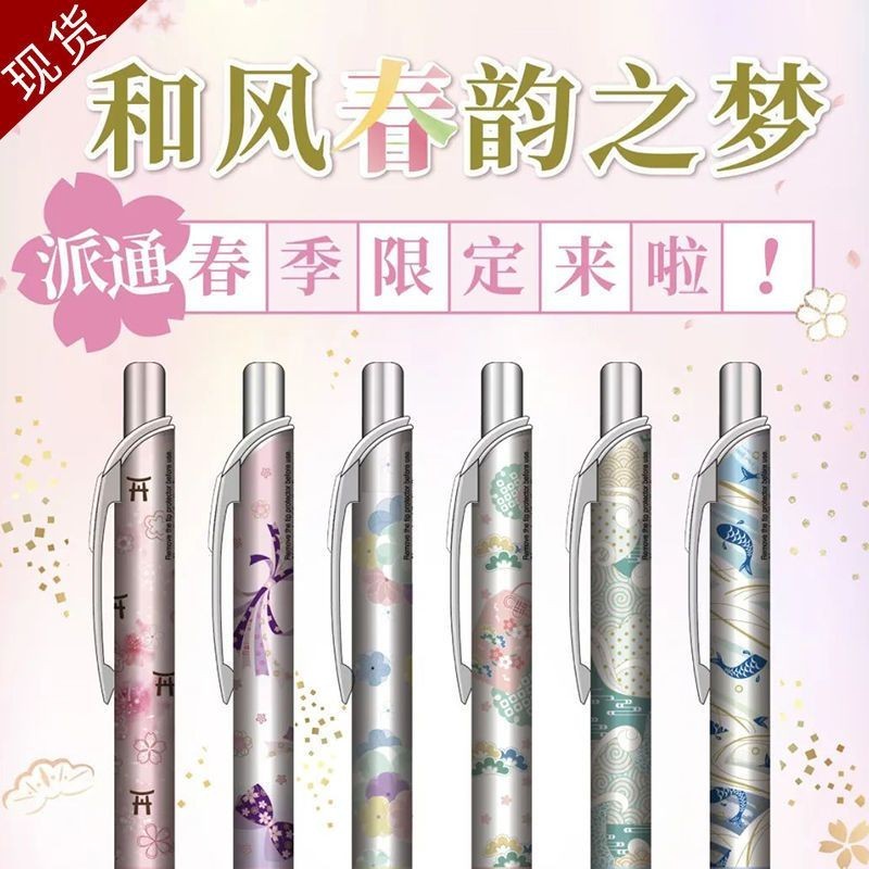 Pentel BLN75 Gel Pen 2022 Japan Spring Limited Japanese Style Spring Rhyme Dream, Black 0.5mm Quick-Drying Super Smooth Anti-Dirt, Rubber Comfort Grip, Student Exam Office Handbook, High-End Beautiful Durable Gel Pen