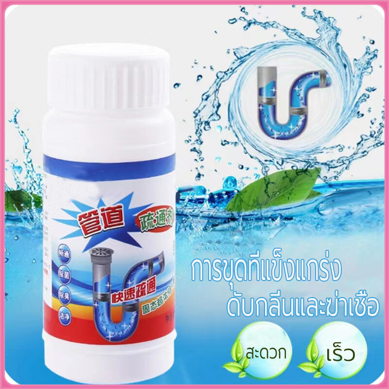 ผงแก้ท่ออุดตัน ผงทะลวงท่อตัน(110g)ผงระเบิดท่อ ดับกลิ่นท่อ ท่อน้ำ อ่างล้างจาน ท่อน้ำทิ้ง ส้วมตัน ชักโครกตัน
