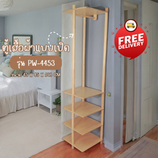 ตู้เสื้อผ้าแบบเปิดโล่ง ตู้เสื้อผ้าเปิดโล่งไม้ ตู้เสื้อผ้าประ…