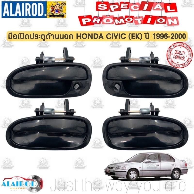 SPRY มือเปิดประตู นอก หน้า-หลัง HONDA CIVIC (EK) ปี 1996-2000 OEM SA
