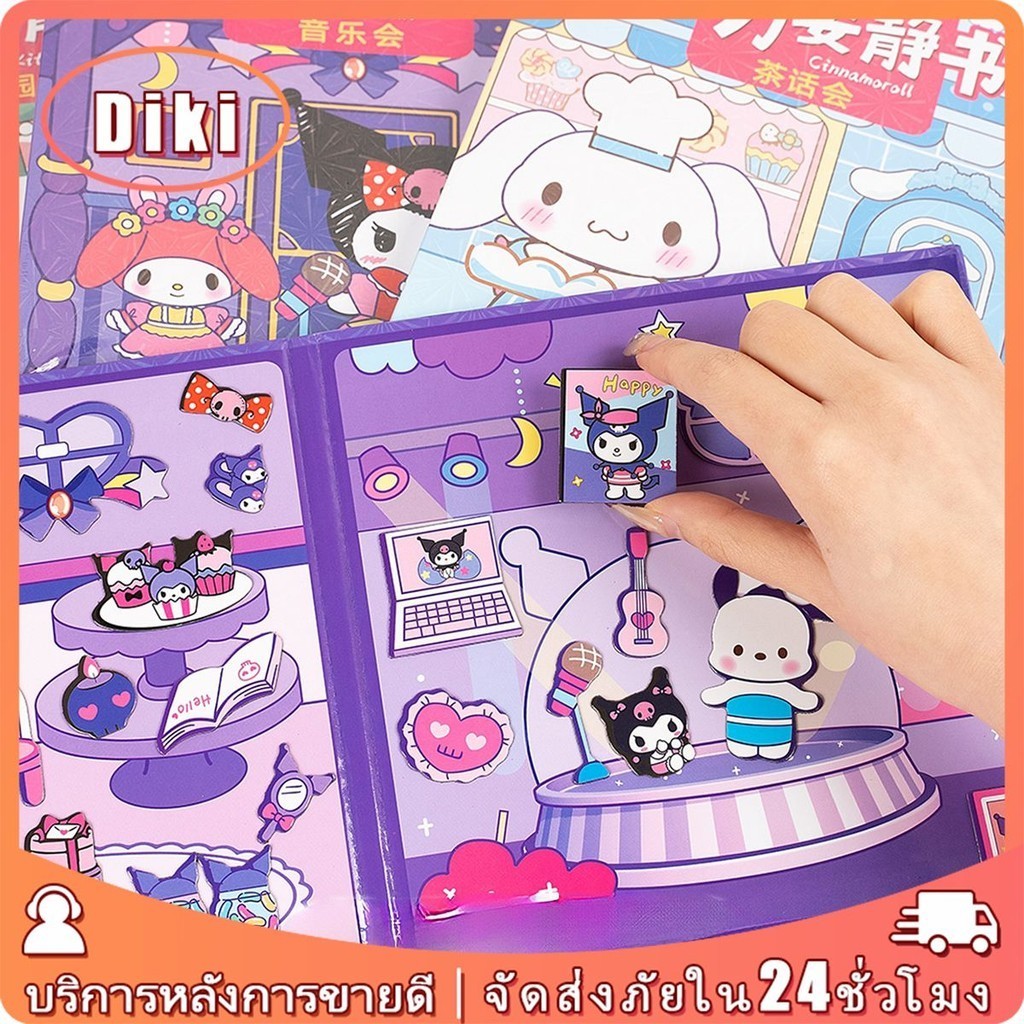 หนังสือแม่เหล็กเสริมพัฒนาการ ลายการ์ตูนคุโรมิ DIY ของเล่นสำหรับเด็ก