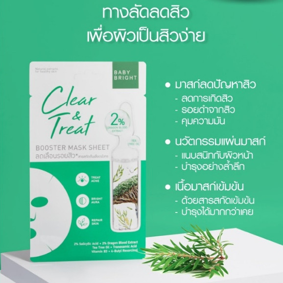 【สีเขียว】แผ่นมาส์กผิวหน้า【บูสเตอร์】Baby Bright Clear & Treat Booster Mask Sheet #Mask4 ราคา ถูกที่สุด ดีลบีเคเค แกลเลอรีภาพที่ 6