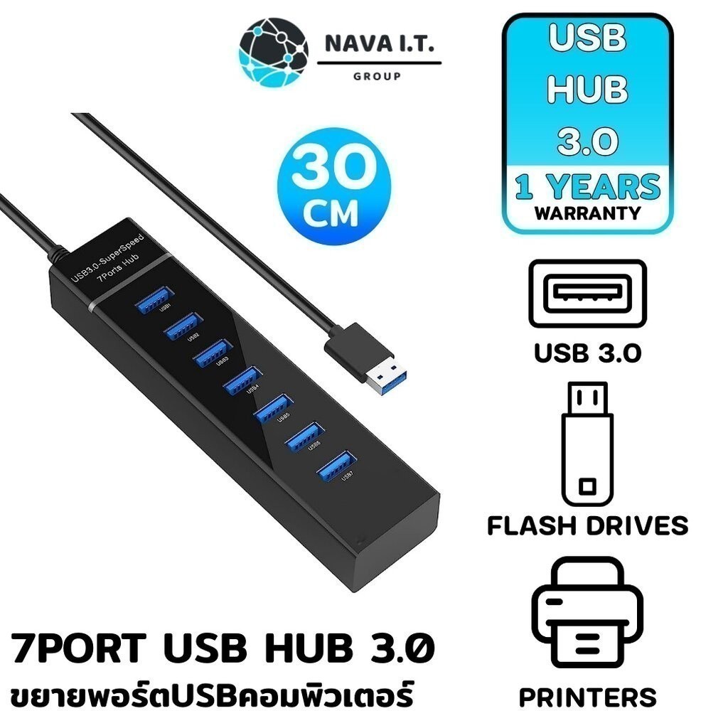 มีส่งด่วน (897) NAVA IT USB HUB 3.0 HIGH SPEED 7 PORT สีดำ 30CM ฮับขยาย USB แล็ปท็อป PC ประกัน 1 ปี