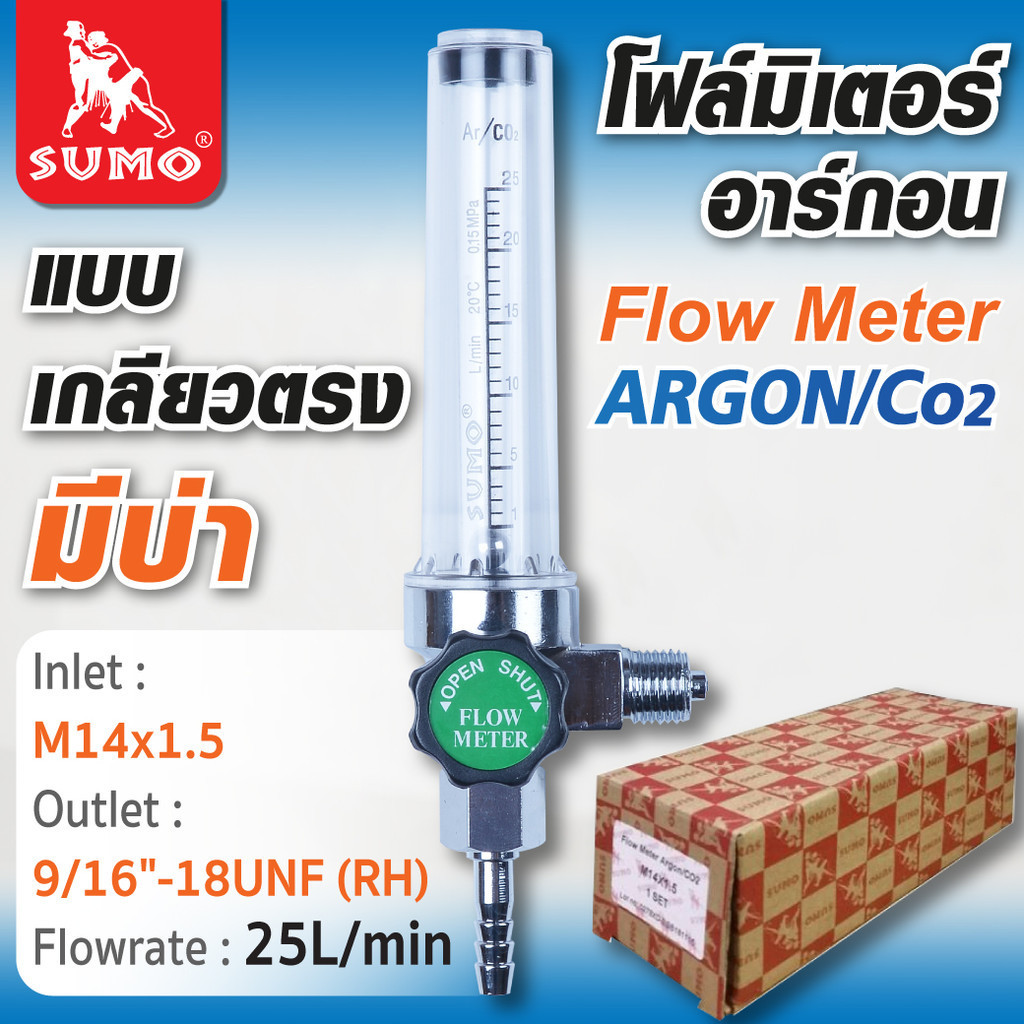 โฟลมิเตอร์ Argon/Co2 (เกลียวตรง, มีบ่า) อะไหล่สำหรับโฟลมิเตอร์ Argon