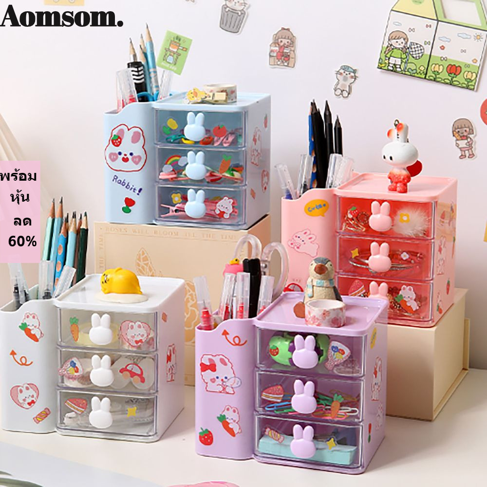 กล่องเก็บกระต่าย AOMSOM, ที่ใส่ปากกาลิ้นชักอเนกประสงค์, การ์ตูนโปร่งใสความจุขนาดใหญ่ชั้นเก็บเครื่องเขียนนักเรียน