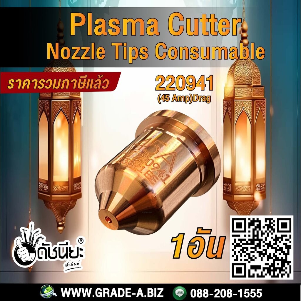 1อัน 220941 Nozzle for Powermax 65/85/105/45XP,45A ดัชนียะสหภัณฑ์