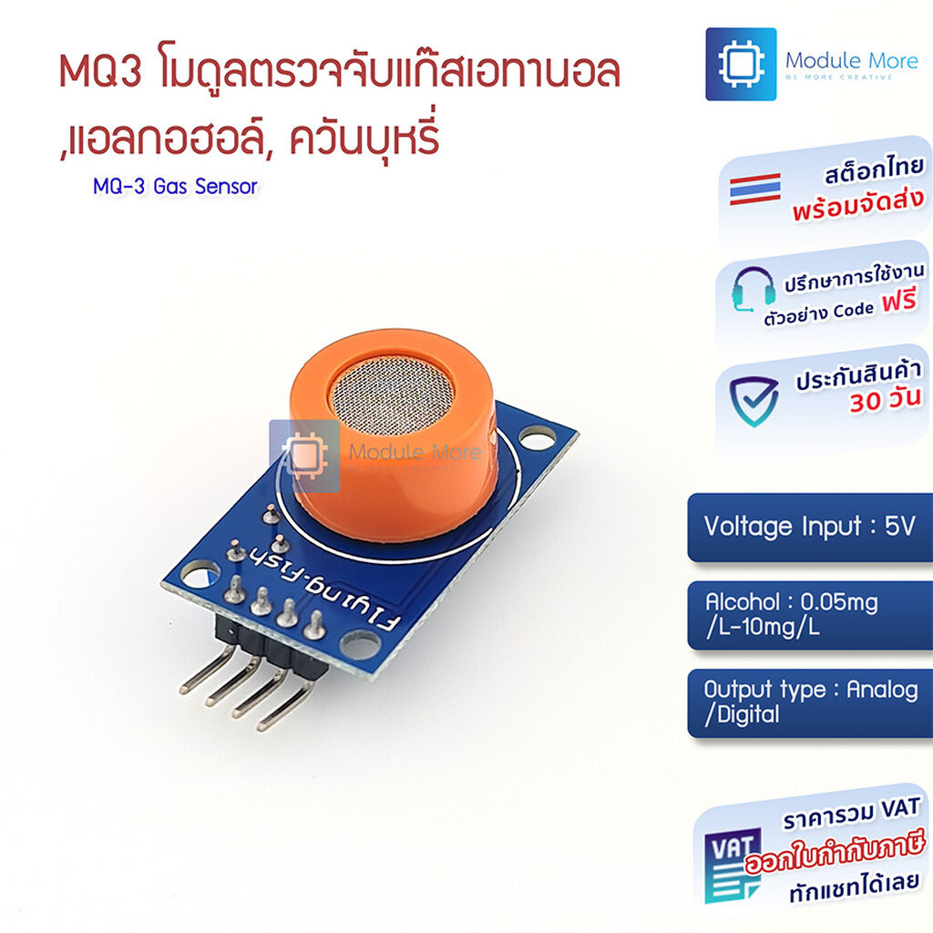 โมดูลตรวจจับแก๊สเอทานอล, แอลกอฮอล์, ควันบุหรี่ MQ3 Gas Sensor Ethanol , Smoke , Alcohol , Sensor MQ-