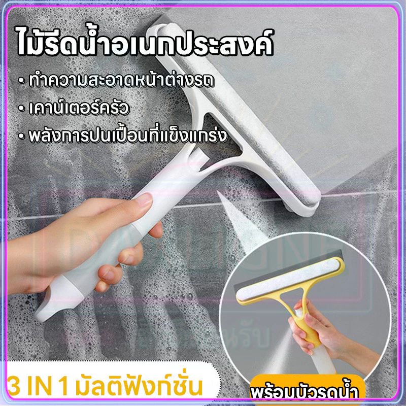 ไม้รีดน้ำที่กระจก ที่เช็ดกระจก แปรงทำความสะอาดหน้าต่าง ไม่ทิ้งคราบ มี3สี ที่ปัดน้ำฝน ทำความสะอาดกระจก