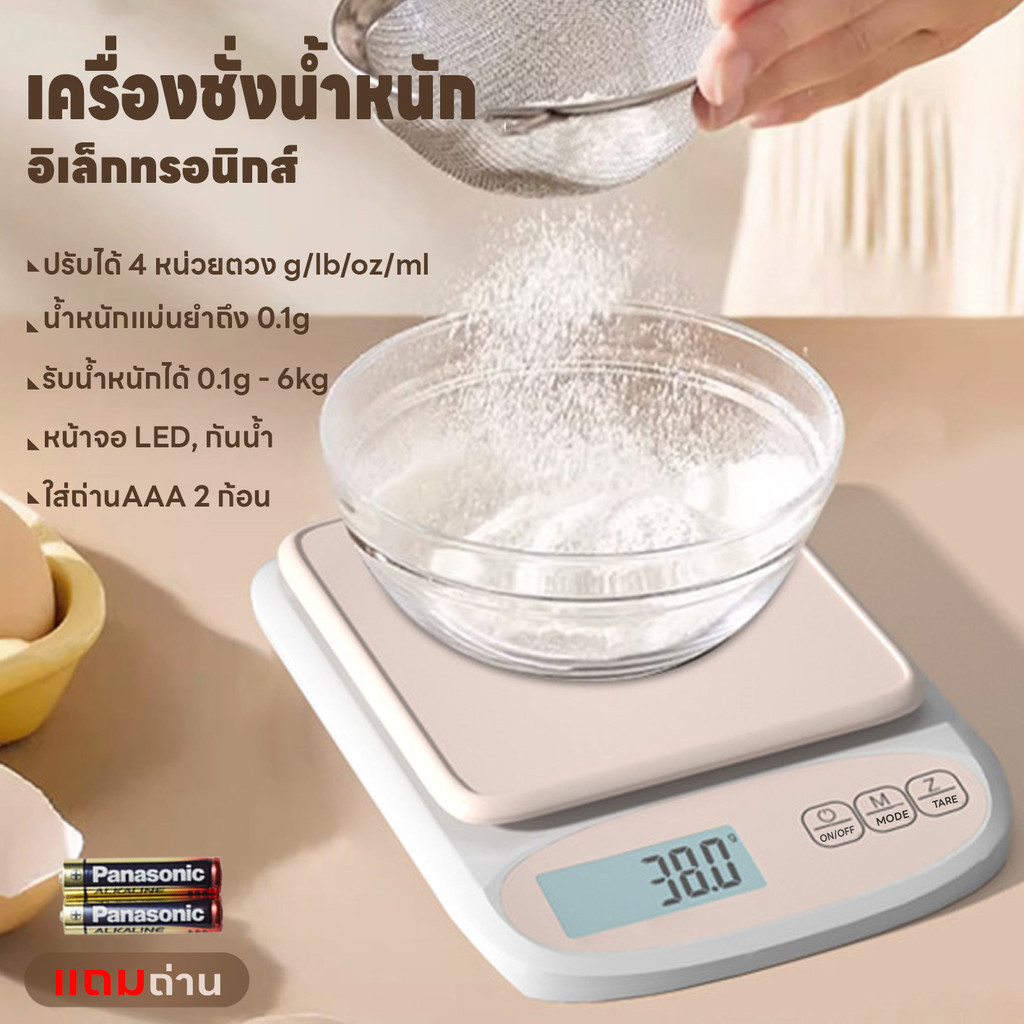 เครื่องชั่งอาหาร ระบบดิจิตอล เครื่องชั่งในครัว จอLED แม่นยำถึง0.1g รับน้ำหนักได้0.1g/6Kg แถมถ่าน กันน้ำ ปรับได้4หน่วยตวง