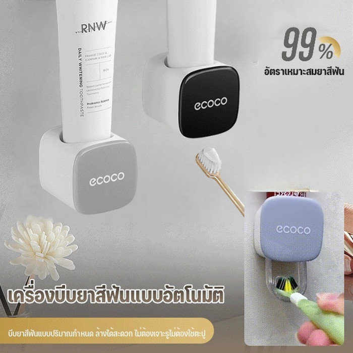 ✨ขายร้อน✨เครื่องบีบยาสีฟันecoco ที่บีบยาสีฟันอัตโนมัติ ไม่เจาะผนัง ที่บีบยาสีฟัน