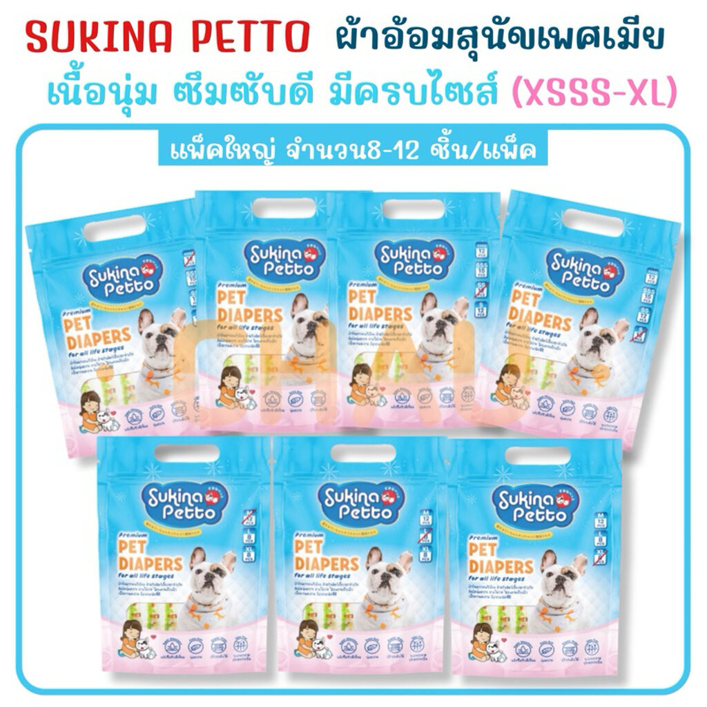 SUKINA Petto ผ้าอ้อมสุนัขเพศเมียเนื้อนุ่ม ซึมซับดี มีไซส์ XSSS ไปจนถึง XL