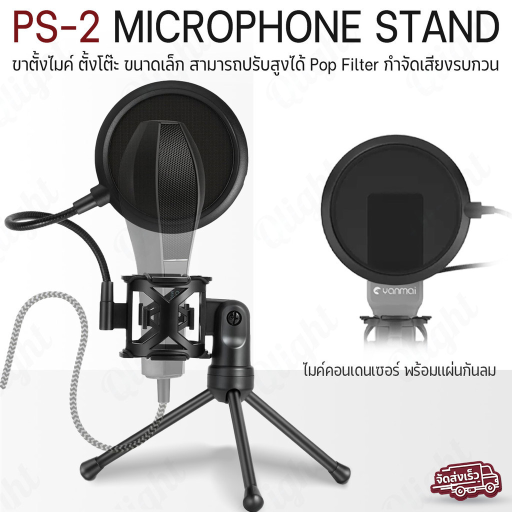 Qcase – ขาตั้งไมโครโฟน ขาตั้งไมค์ พับได้ ขนาดเล็ก ลดเสียงรบกวน PS-2 Microphone Mini POP-Filter Shockproof Desktop Stand
