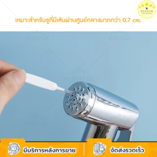 KUDSUN แปรงขัด แปรงปัดฝุ่น แปรงทำความสะอาดรูฝักบัว หูฟัง ซอกเล็กๆ กันการอุดตัน เส้นผ่านศูนย์กลาง 0.7 cm.