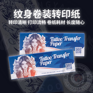 ใหม่ม้วนกระดาษถ่ายโอนรอยสัก ก4 กว้างนําเข้าเครื่องถ่ายเอกสาร…