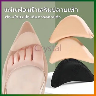 Crystal แผ่นฟองน้ำเสริมปลายเท้า แก้รองเท้าหลวม กันกัด ฟองน้ำ…