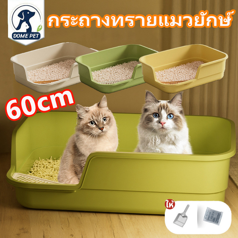COD 60cm ห้องน้ำแมวใหญ่ พื้นที่มากมาย ห้องน้ำแมว กระบะทรายแมว ป้องกันทรายกระเด็น คุณภาพดี