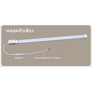 ไฟตู้แช่ LED 220V : ประหยัดพลังงาน กันน้ำ-กันความชื้น