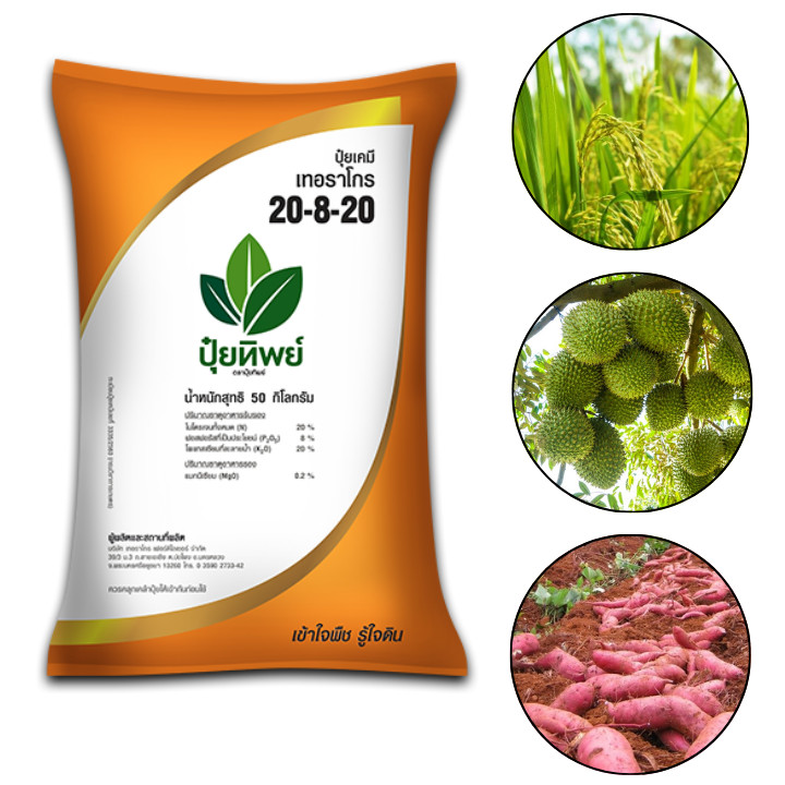 ถุง 100 กรัม - 2 กก. ปุ๋ย 20-8-20 เพิ่มความต้านทานต่อศัตรูพืชให้กับพืช