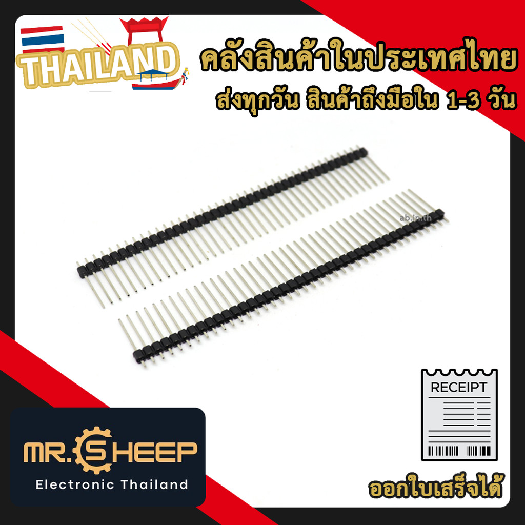 1x40 Pin Male Long Header Connector | ก้างปลาขาเสียบแบบยาว 1x40 สำหรับ Arduino และ PCB