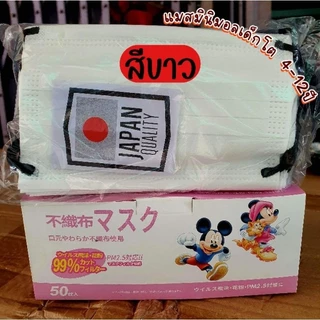 แมสมินิมอลเด็ก4-14ปี 1กล่อง50ชิ้นพร้อมกล่อง(มีพร้อมกล่อง)มีราคาส่งปลีกและส่ง