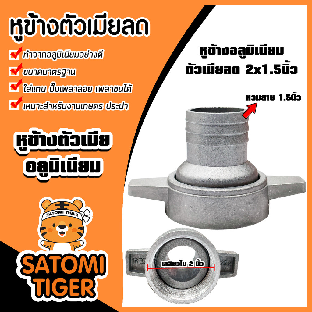 หูข้างตัวเมียลด 2x1.5 นิ้ว อลูมิเนียม เกลียวใน แข็งแรง ทนทาน ใช้งานได้นาน สินค้า