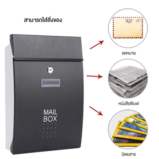 ตู้จดหมาย สีเทาเข้ม สไตล์ยุโรป ทนทาน ขาดใหญ่ จุจดหมายได้เยอะ ใส่ซองเอกสารA4 นิตยสารได้ วัสดุแข็งแรง