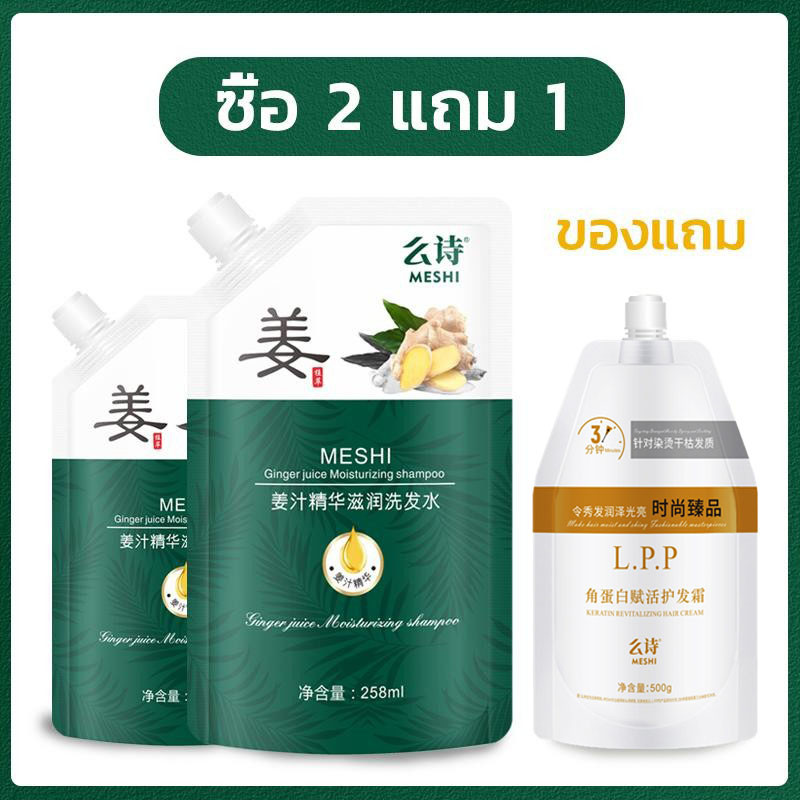 【2+1】แชมพูขิง 258ml*2+ครีมฟื้นฟูเคราติน ทำให้ผมเรียบลื่นเป็นเงางามและรักษาเส้นผมได้อย่างง่ายดาย