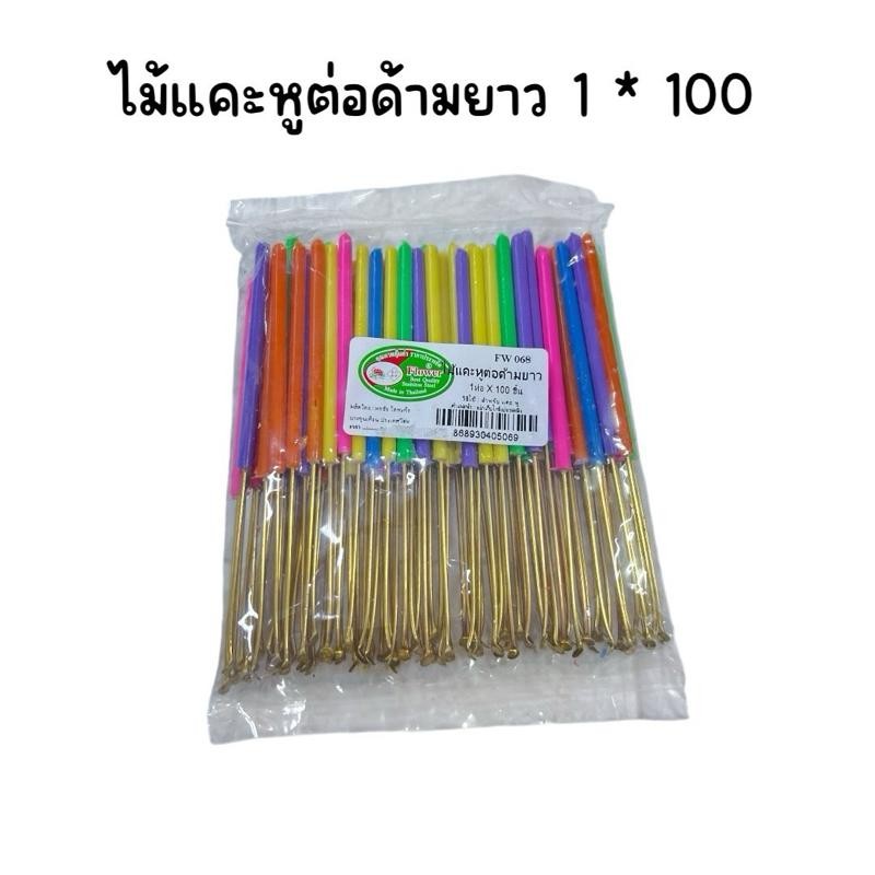 (ยกแพ็ค) ไม้แคะหู ด้ามเหล็ก ข้อต่อ ด้ามสั้น ด้ามยาว ตราดอกไม้