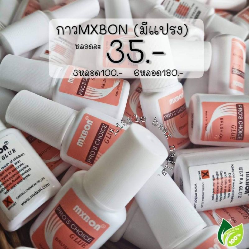 กาวMxbon กาวติดPVC ของแท้  กาวติดเล็บ
