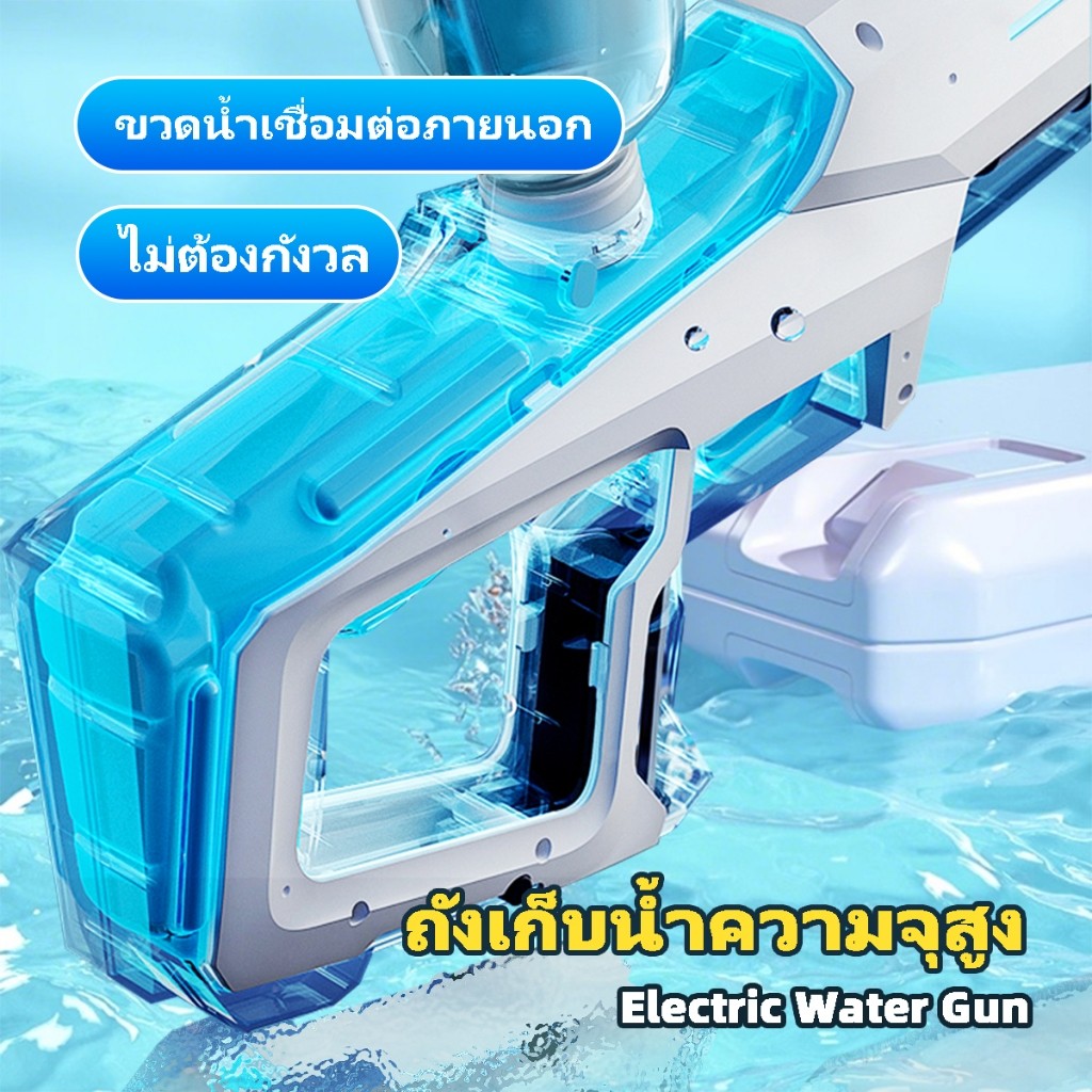 ⚡ส่งจากไทย⚡ ปืนฉีดน้ำไฟฟ้า ระยะ 10 เมตร มีขวดน้ำภายนอกให้ สูบน้ำอัตโนมัติ ยิงต่อเนื่องด้วยไฟฟ้า ปืนฉีดน้ำสงกรานต - รูปที่ 3
